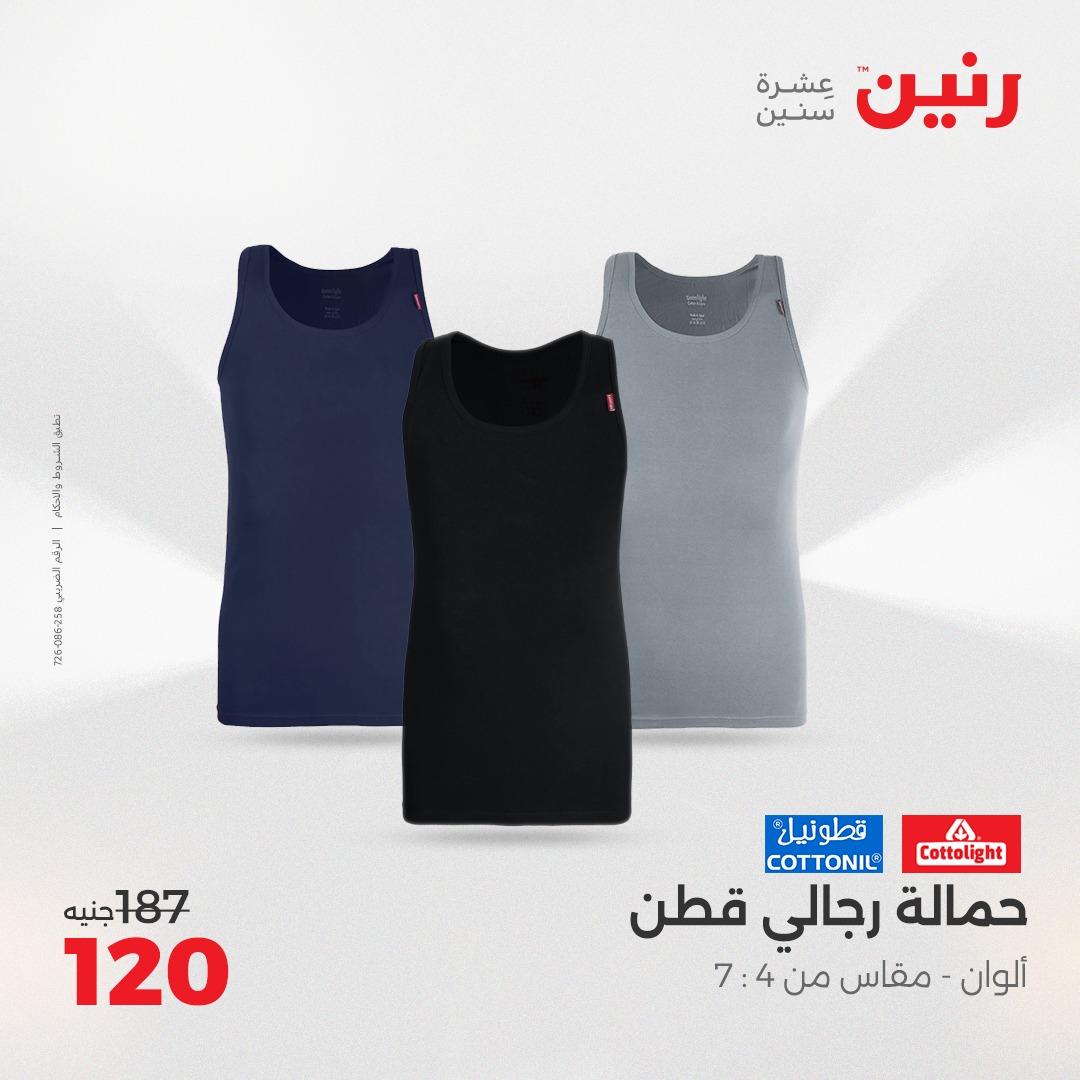 raneen offers from 15may to 17may 2025 عروض رنين من 15 مايو حتى 17 مايو 2025 صفحة رقم 10